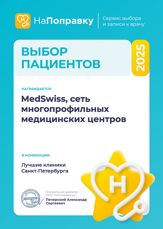 Выбор пациентов 2025 