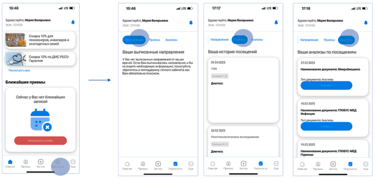 Результаты анализов и обследований